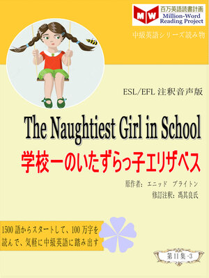 cover image of The Naughtiest Girl in the School 学校一のいたずらっ子エリザベス (ESL/EFL注釈音声版)